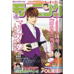 週刊 モーニング 2020年 10/29号 [雑誌]