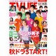 テレビライフ 首都圏版 2020年 10/30号 [雑誌]