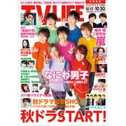 テレビライフ 首都圏版 2020年 10/30号 [雑誌]