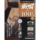 宮城茨城群馬版戦国の100人 2020年 10/27号 (4) [雑誌]