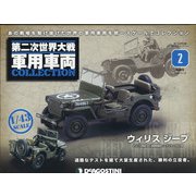 広島・岡山版第二次世界大戦軍 2020年 11/10号 (2) [雑誌]