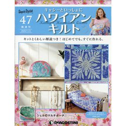 隔週刊 ハワイアンキルト 2020年 11/3号 (47) [雑誌]