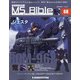 ガンダムモビルスーツバイブル 2020年 10/27号 (68) [雑誌]