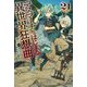 デスマーチからはじまる異世界狂想曲〈21〉(カドカワBOOKS) [単行本]