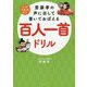 齋藤孝の声に出して書いておぼえる百人一首ドリル [単行本]