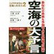 空海の大予言―SUPER★Star空海の大日力〈2〉 [単行本]