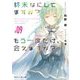 終末なにしてますか?もう一度だけ、会えますか?〈#09〉(角川スニーカー文庫) [文庫]