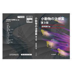 ヨドバシ.com - 小動物の治療薬 第３版 [単行本] 通販【全品無料配達】