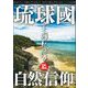 中國紀行ＣＫＲＭ　Ｖｏｌ．２１ [ムックその他]