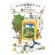 子どもを読書好きにするために親ができること [単行本]