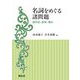 名詞をめぐる諸問題―語形成・意味・構文 [単行本]