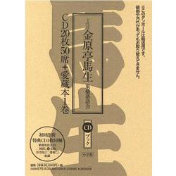 ヨドバシ.com - 十代目金原亭馬生 東横落語会 CDブック [単行本] 通販