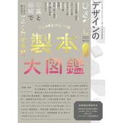 デザインのひきだし<41> [単行本]