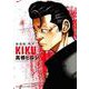 新装版キク(少年チャンピオン・コミックス・エクストラ) [コミック]
