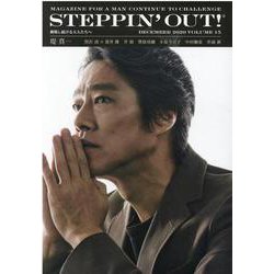 ステッピンアウト！vol.15 [単行本]