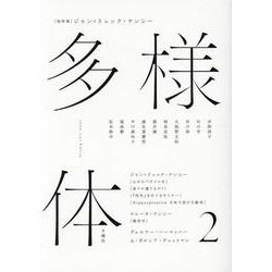 多様体 2 [単行本]