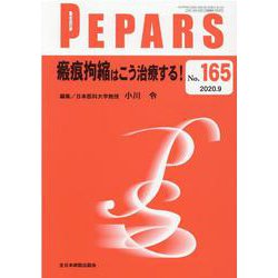 PEPARS No.165 [単行本]