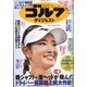 週刊ゴルフダイジェスト 2020年 10/27号 [雑誌]