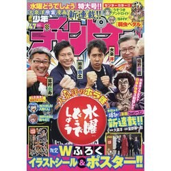 週刊少年チャンピオン 2020年 11/5号 [雑誌]