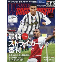 ヨドバシ Com World Soccer Digest ワールドサッカーダイジェスト 年 11 5号 雑誌 通販 全品無料配達