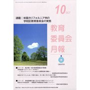 教育委員会月報 2020年 10月号 [雑誌]