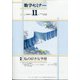 数学セミナー 2020年 11月号 [雑誌]