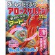 ずっしりたっぷりアロー & スケルトン 2020年 11月号 [雑誌]