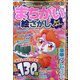 楽しいまちがい絵さがしBestCollection 2020年 11月号 [雑誌]