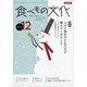 食べもの文化 2020年 12月号 [雑誌]