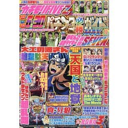 オンラインストア限定 送料無料 パチンコ必勝ガイドmax 16年 12月号 メール便全国送料無料 Bendoriu Vilnius Lt