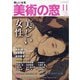 美術の窓 2020年 11月号 [雑誌]