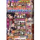 フリーダムファイターズ&パチスログラディエーター 橘リノ&サワ・ミオリMIX 2020年 12月号 [雑誌]