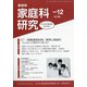 家教連・家庭科研究 2020年 12月号 [雑誌]
