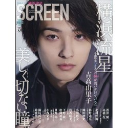SCREENプラス 2020年 11月号 [雑誌]