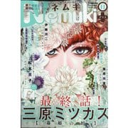 Nemuki + (ネムキプラス) 2020年 11月号 [雑誌]
