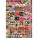 パニック7ゴールド 2020年 12月号 [雑誌]