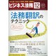 ビジネス法務 2020年 12月号 [雑誌]