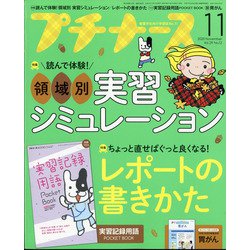 ヨドバシ Com プチナース 年 11月号 雑誌 通販 全品無料配達