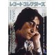 レコード・コレクターズ 2020年 11月号 [雑誌]