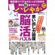 朝日脳活マガジン ハレやか 2020年 12/1号 [雑誌]