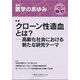 医学のあゆみ 2020年 10/17号 [雑誌]