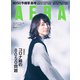 AERA (アエラ) 2020年 10/19号 [雑誌]