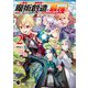 二度追放された魔術師は魔術創造"ユニークメイカー"で最強に〈2〉(MFブックス) [単行本]