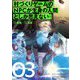 村づくりゲームのNPCが生身の人間としか思えない〈03〉 [単行本]