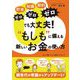 貯金ゼロ知識ゼロ節約ゼロでも大丈夫!"もしも"に備える新しいお金の使い方 [単行本]