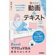 大村式 動画&テキスト Excelマクロ&VBA 最高のはじめ方 [単行本]