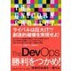 The DevOps勝利をつかめ!―技術的負債を一掃せよ [単行本]