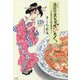 あたりまえのぜひたく。―外食気分は昭和喫茶で。 [単行本]
