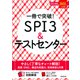 一冊で突破!SPI3&テストセンター〈2022年入社用〉(スマート就活) [単行本]