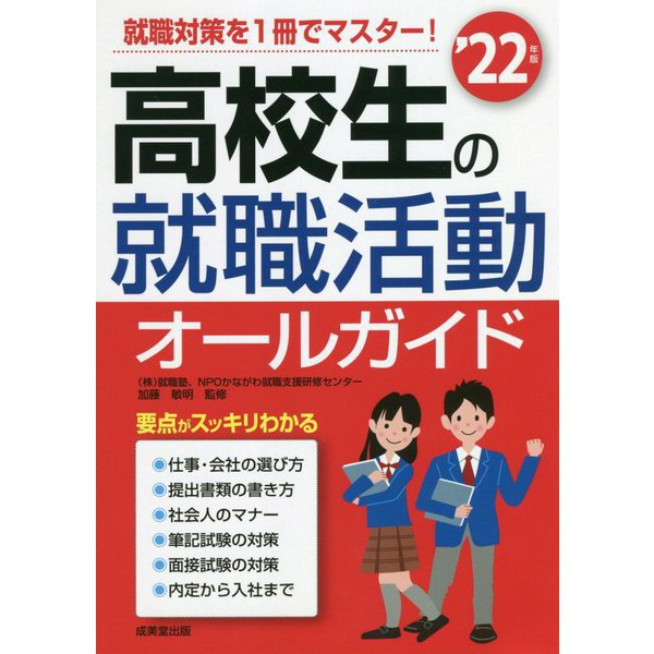 中古】 就職活動必勝オールガイド 全学生必携 '９０年度版/早稲田教育 ...